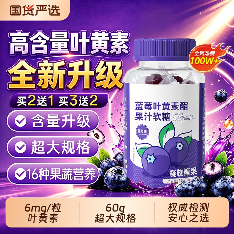 蓝莓叶黄素正品官方旗舰店第一名儿童保护专用护眼成人软糖青少年