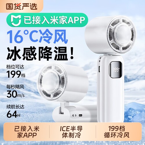 【16℃全身冷风】制冷手持风扇