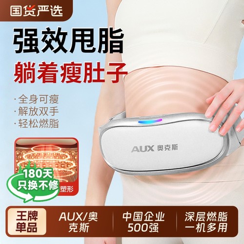 奥克斯瘦肚子神器甩脂机腹部燃脂