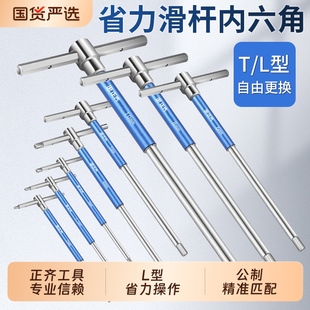 T型内六角扳手滑竿单个滑杆加长螺丝刀内6角六方棱六边形4mm5工具