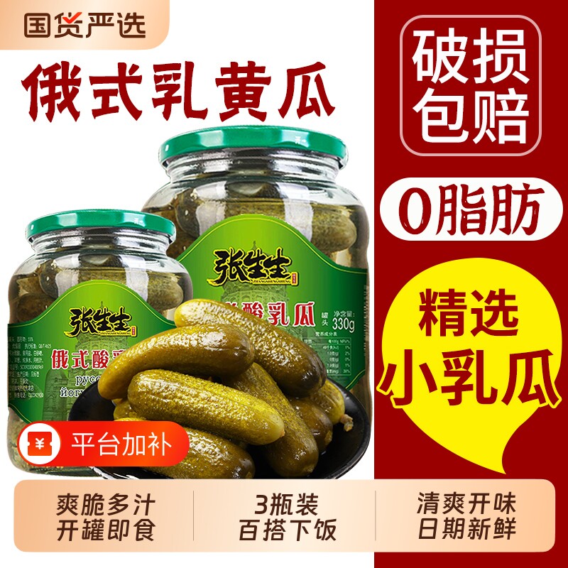 俄式乳酸黄瓜3罐小青瓜罐头开味酸黄瓜蔬菜汉堡开罐即食下饭菜