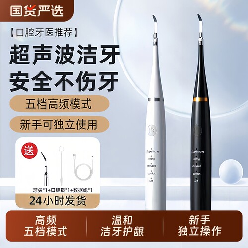 洗牙器洁牙仪牙结石去除工具去烟茶渍清洁牙齿神器电动超声波口腔