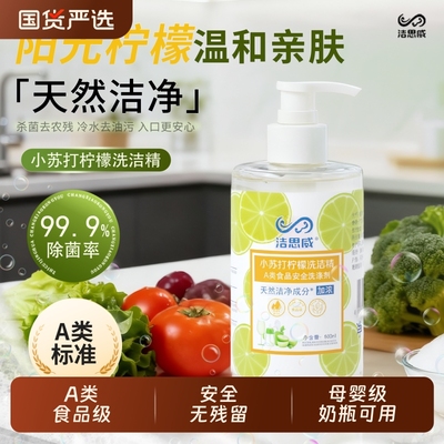 便携小瓶洗洁精家用食品级宝宝洗碗液果蔬洗涤剂不伤手清新柠檬味