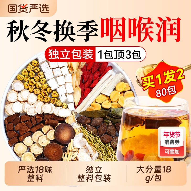 同仁堂胖大海罗汉果雪梨茶玉竹烟清炎肺化痰止咳养生茶生津润喉