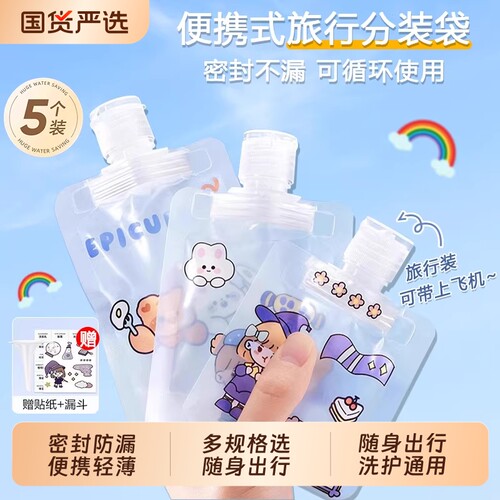 旅行分装袋液体化妆品沐浴套装