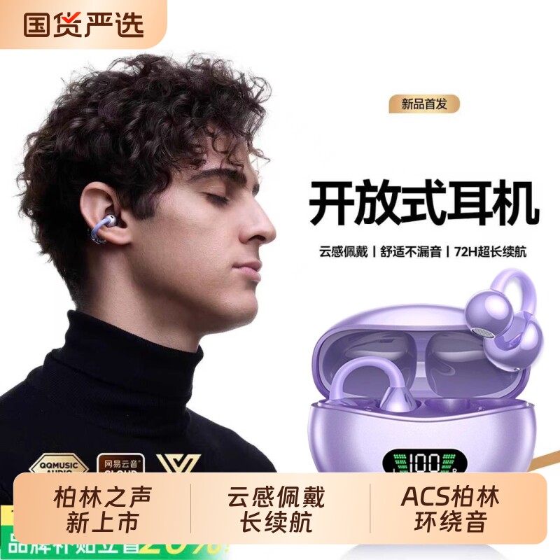柏林之声真无线骨传导蓝牙耳机图片