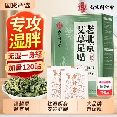【三伏天祛湿艾草足贴】热销100w