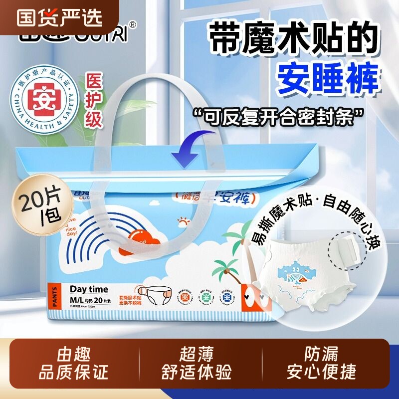 由趣医护级早安裤更换不脱裤可粘贴日夜安裤独立包装加大经期裤