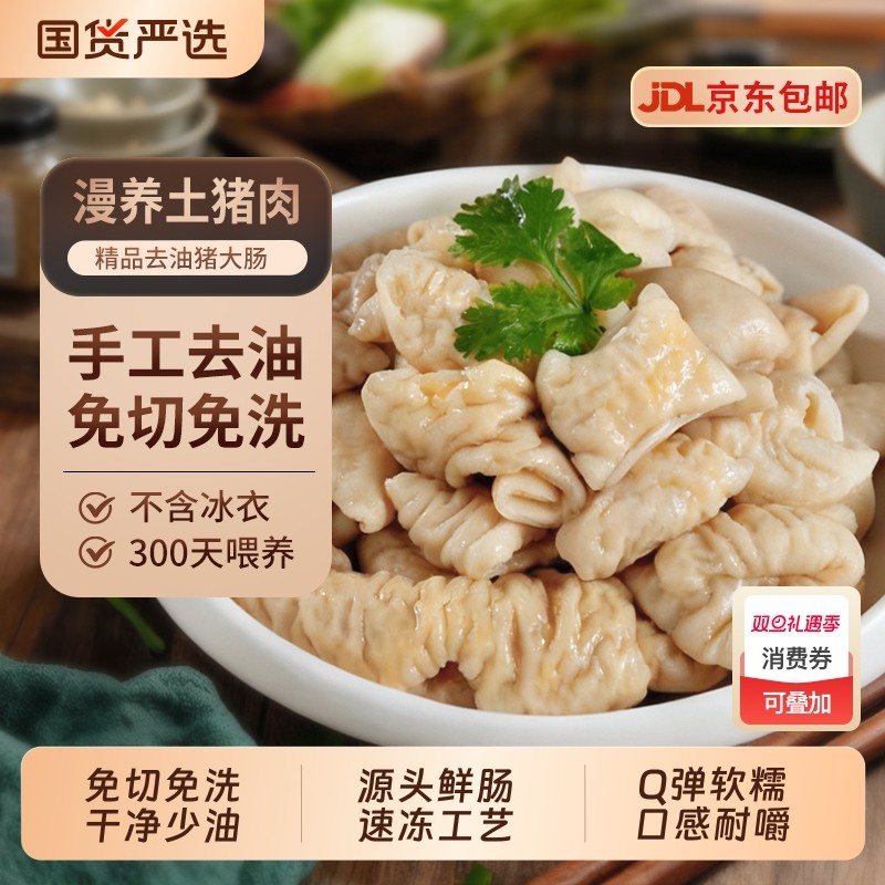 新鲜冷冻精品去油生肥肠产地直发