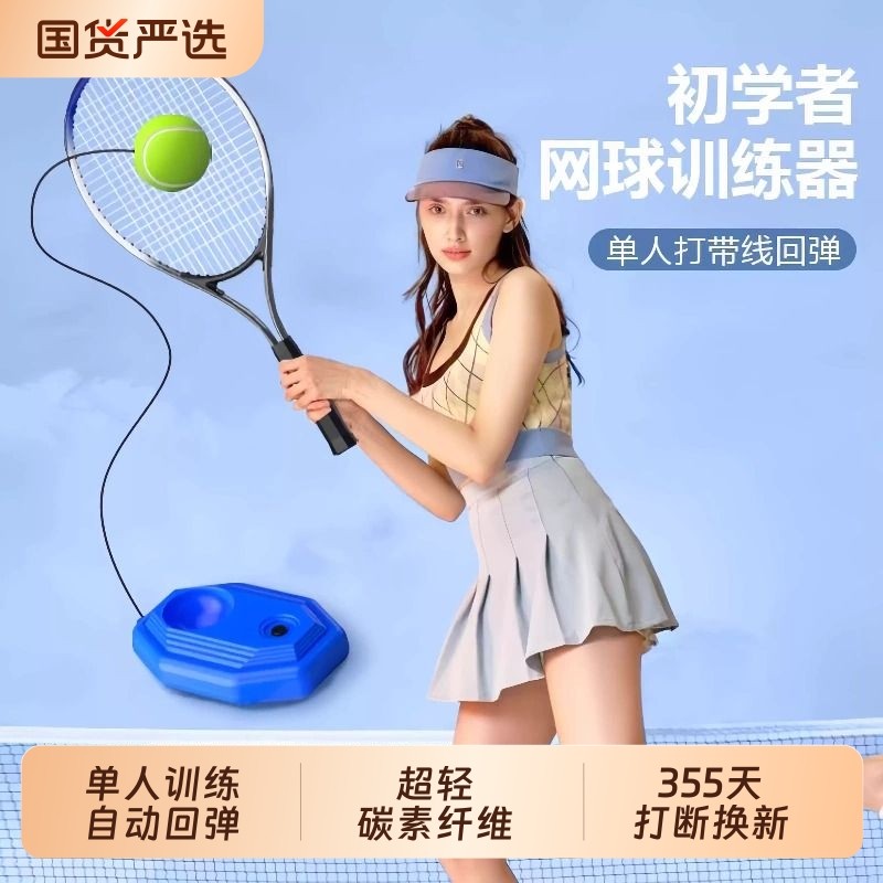 网球拍网球回弹训练器单人打儿童大学生成人初学者带线打神器碳素