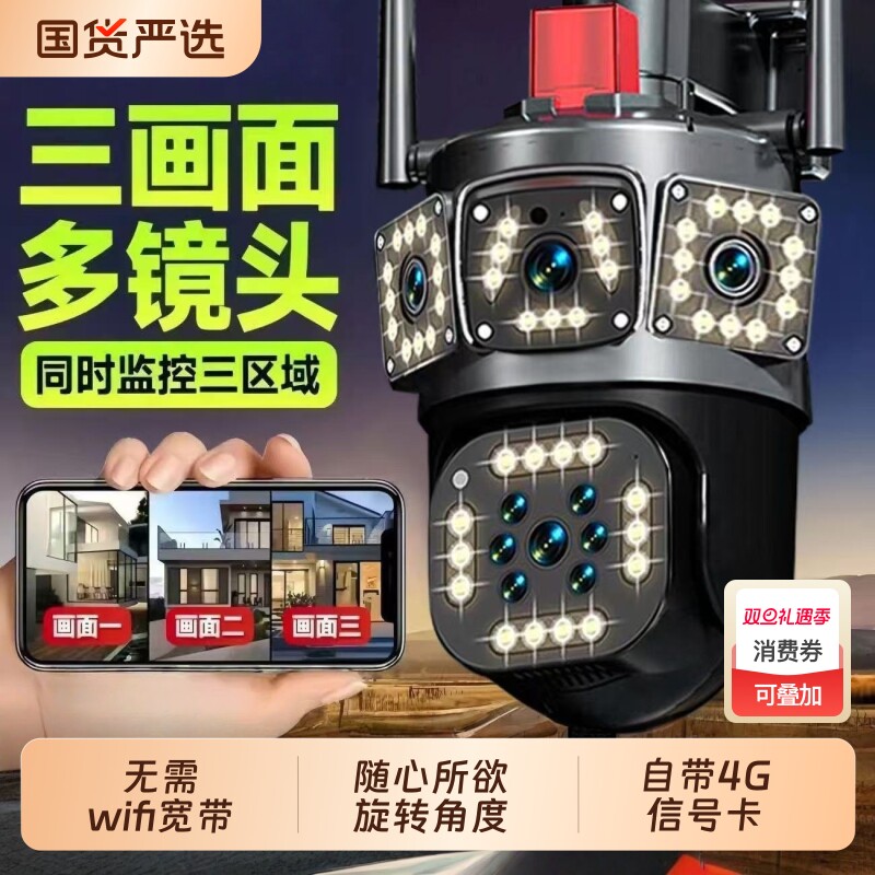 4G5G信号摄像头三画面同屏显示