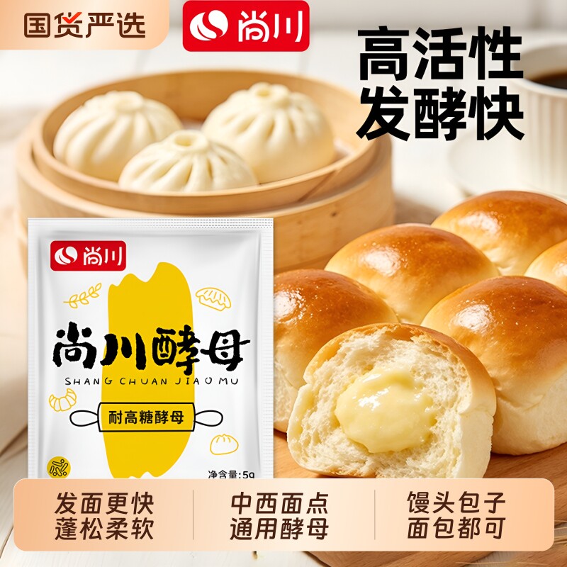 尚川耐高糖发酵粉馒头包子家用图片