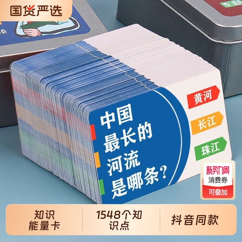 百科知识能量卡历史卡片中小学生儿童益智亲子小学生常识卡牌成语