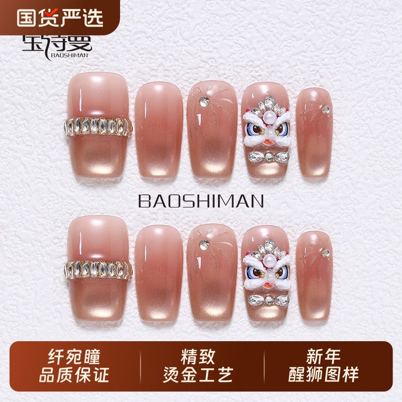 宝诗曼好狮发生纯手工穿戴甲粉色新年款烟花猫眼显白醒狮美甲贴片,彩妆/香水/美妆工具,穿戴甲/甲片,淘宝优惠券,粉丝福利购,淘宝优惠卷