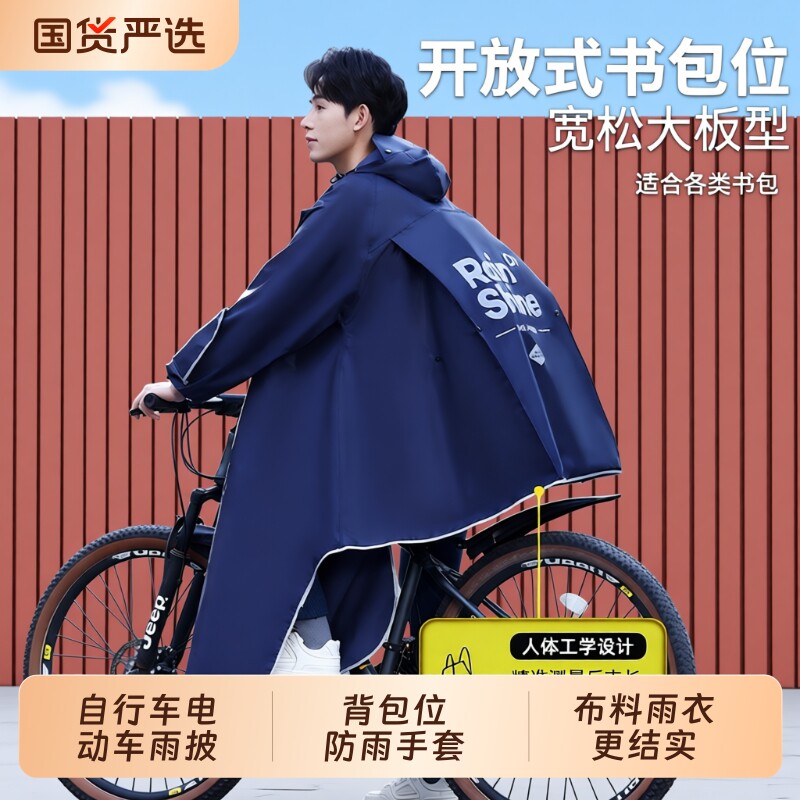 山地自行车电动车电瓶车男雨衣长款全身防暴雨女九号小牛骑行雨披