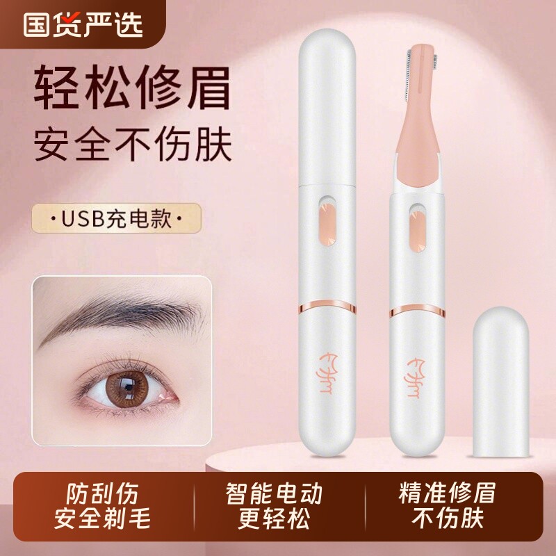 修眉刀电动可水洗充电款自动修眉毛神器安全型眉毛修剪器男女通用