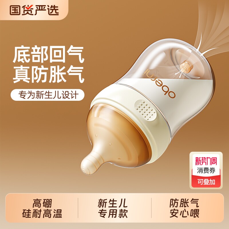 欧贝妮玻璃奶瓶底部防胀气婴儿专用0到3-6个月新生儿宝宝防呛奶