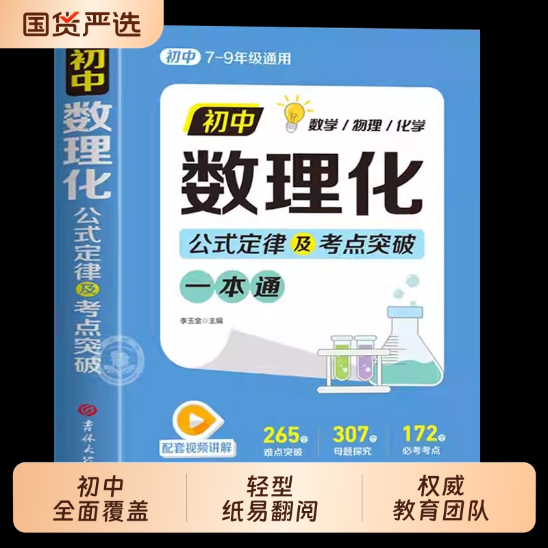 初中数理化一本公式定理知识全解