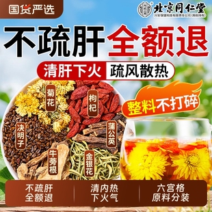 北京同仁堂菊花决明子牛蒡根枸杞养生茶金银花去肝火肾明目茶男女