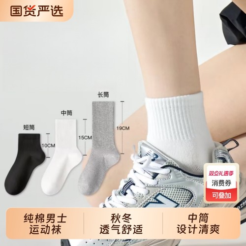 白色中筒袜子男女长筒秋冬纯色棉袜透气男士运动袜篮球袜长袜防臭