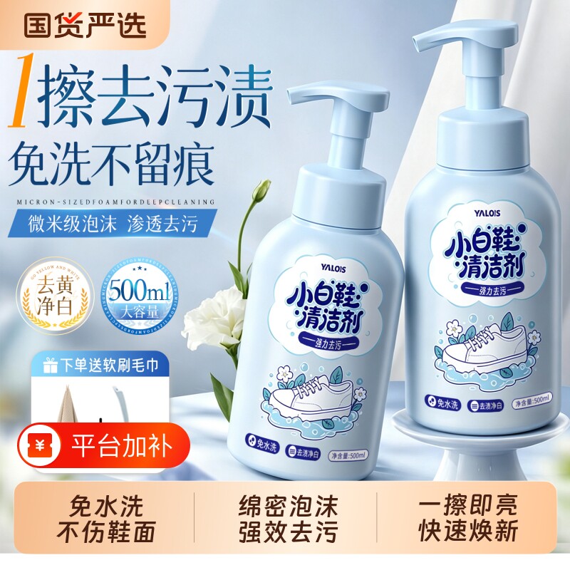 小白鞋清洁剂去污增白去黄泡泡免洗清洗剂鞋子去污刷鞋神器运动鞋