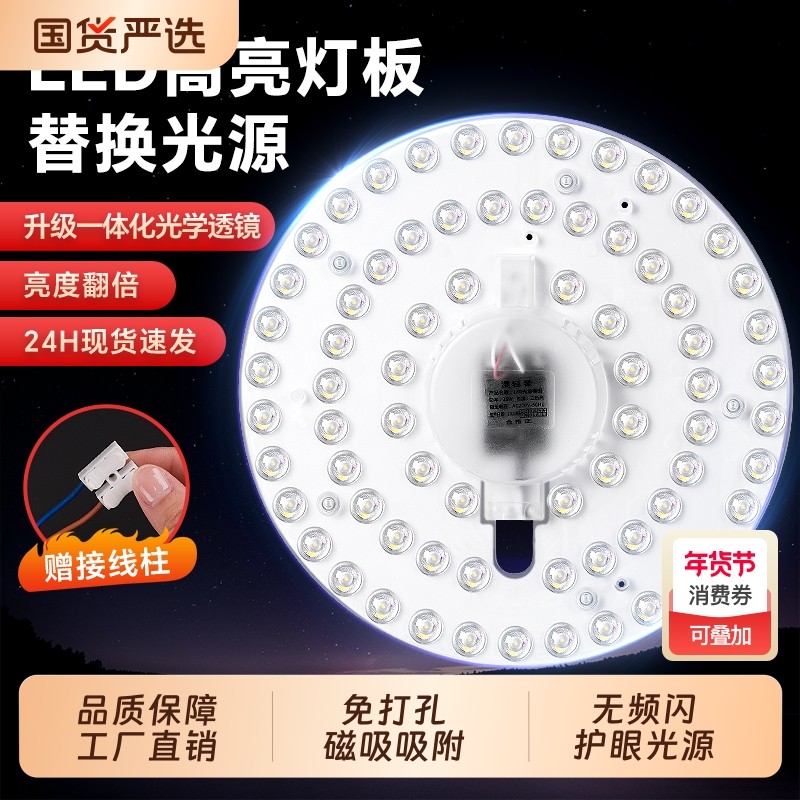 超亮led灯盘吸顶灯灯芯卧室光源替换灯管贴片磁吸灯板节能照明