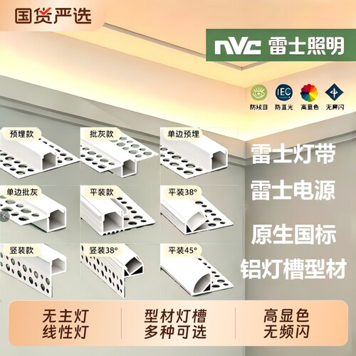雷士单色三色智能线性灯灯带无主灯设计多种铝灯槽型材见光不见灯