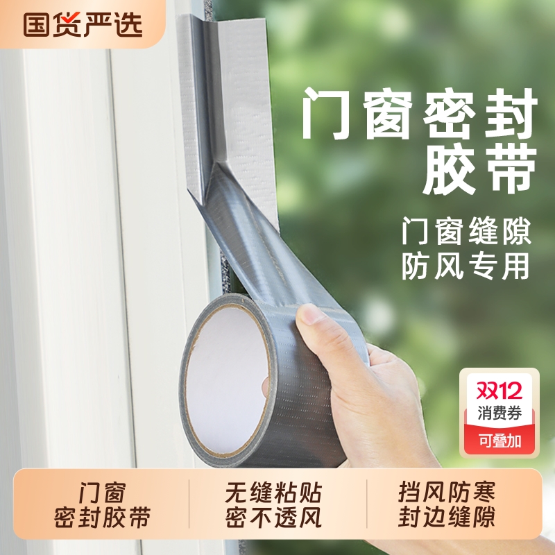 防风胶带窗户漏风保暖膜挡风防寒封边缝隙密封玻璃密封条塑钢窗框门窗自粘型胶条美缝贴条防水冬季窗缝粘贴