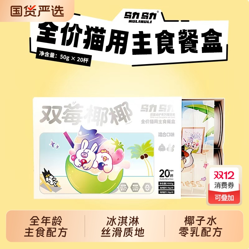 乌力乌力双莓椰椰主食餐盒