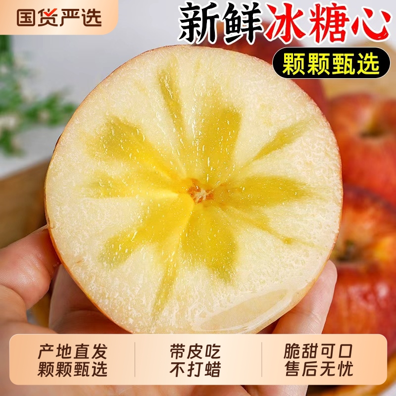 【现摘】红富士苹果新鲜应当季水果冰糖心青红富士脆甜鲜整箱包邮
