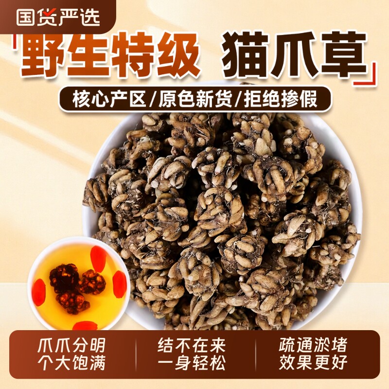 猫爪草猫抓草中药材官方旗舰店野生正品水洗夏枯草泡茶四物汤新鲜