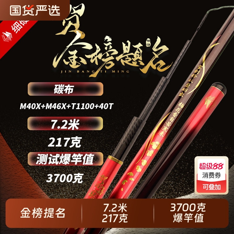贺金榜题名碳素台钓竿手杆M46XT110040T轻量综合硬调鱼杆鱼竿手竿