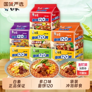 白象方便面袋装大面饼香辣泡面整箱面饼120克正品牛肉汤面牛肉面