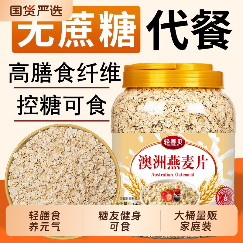 澳洲燕麦片高纤黑白燕麦片无加糖澳洲全麦纯麦片即食营养早餐代餐