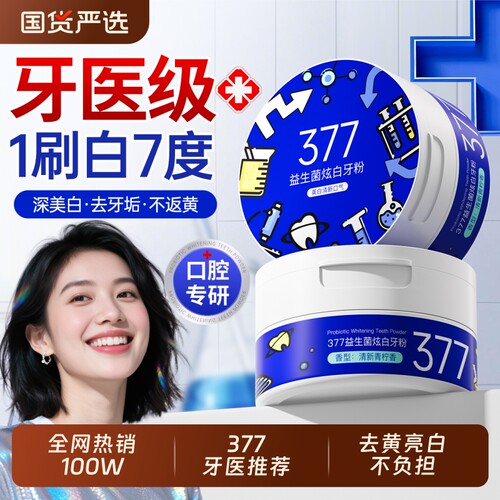 洁牙粉去黄渍白牙|超2000次加购