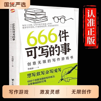 正版现货666件可写的小事本子青少年版学生语文作文写作练习册日记笔记手账文艺创意练习小说灵感文学表达书籍文笔金句阅读漫画