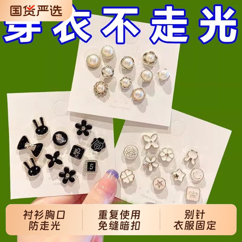 衬衫胸口防走光扣子暗扣胸针扣女别针衣服固定神器领口小扣针点缀