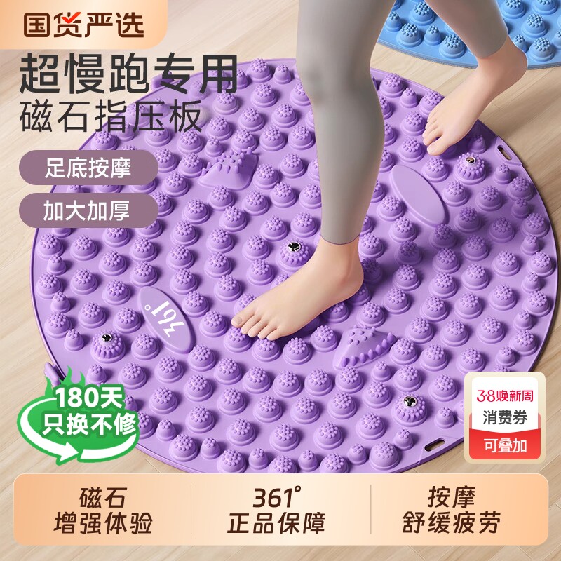 361&deg;指压板超慢跑足底按摩专用垫原地室内脚踩踏疏通经络趾压板