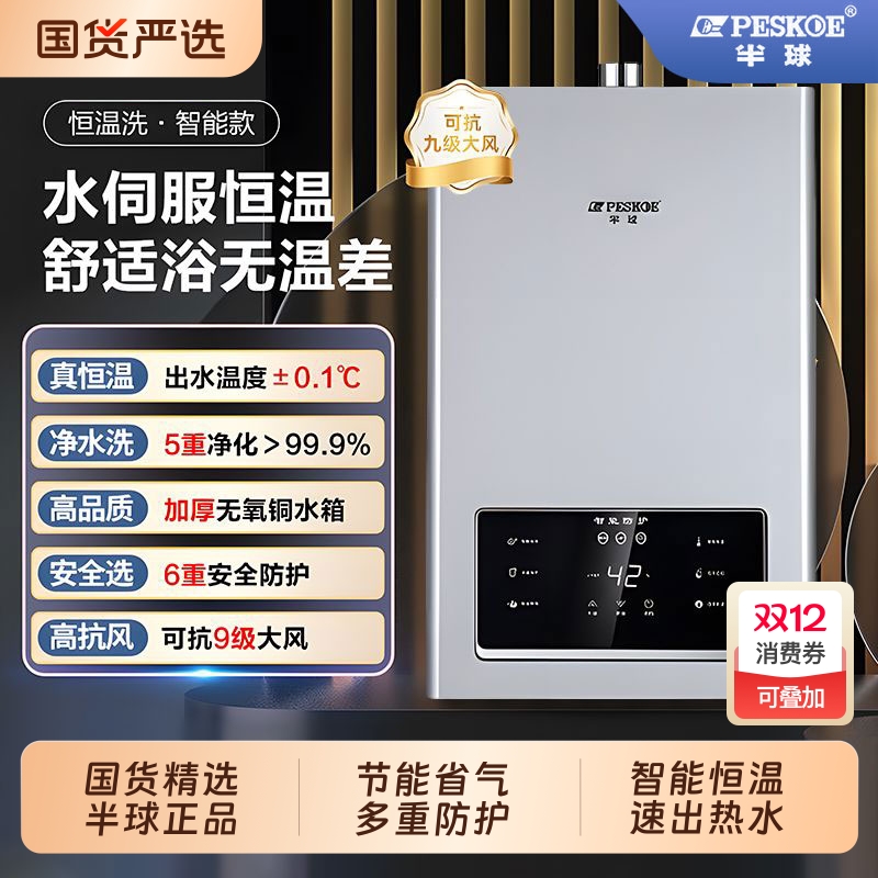 半球平衡式燃气热水器恒温节能