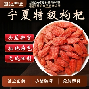 北京同仁堂枸杞子正宗头茬无硫熏宁夏特级红枸杞干泡水煲汤中药材