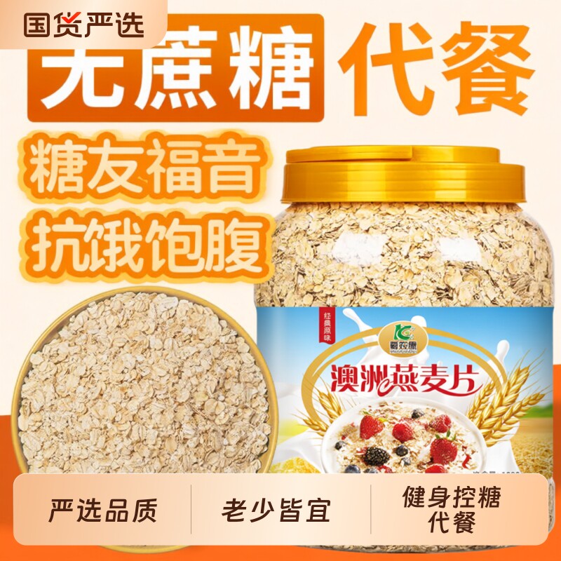 2桶4斤澳洲燕麦片原味无糖精麦片冲泡营养代餐食品早餐纯燕麦免煮