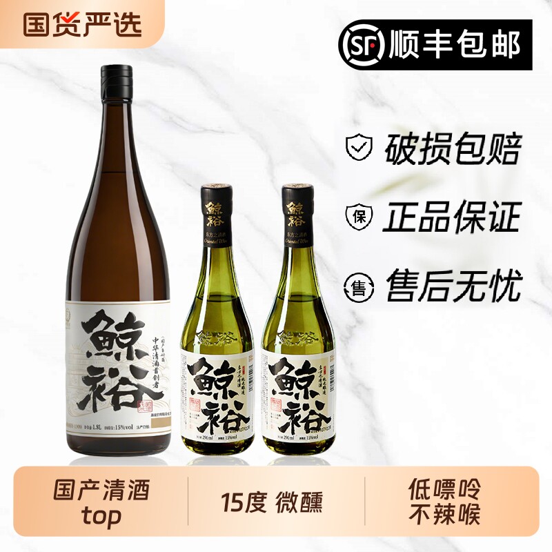 鲸裕清酒1800ml赠送2瓶290ml国产清酒15度纯米发酵低度