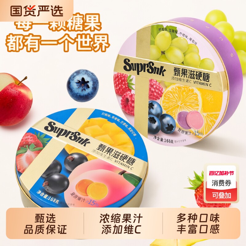 优之唯品supersnk甄果汁硬糖水果同款糖果零食果味多种罐装果