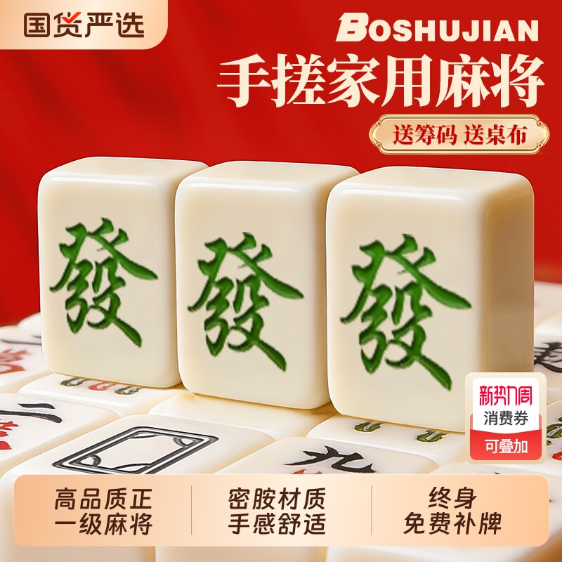 麻将牌家用手搓大中小号一级精品无瑕疵40mm42mm象牙色家庭全