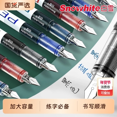 白雪直液式防溅墨学生用钢笔