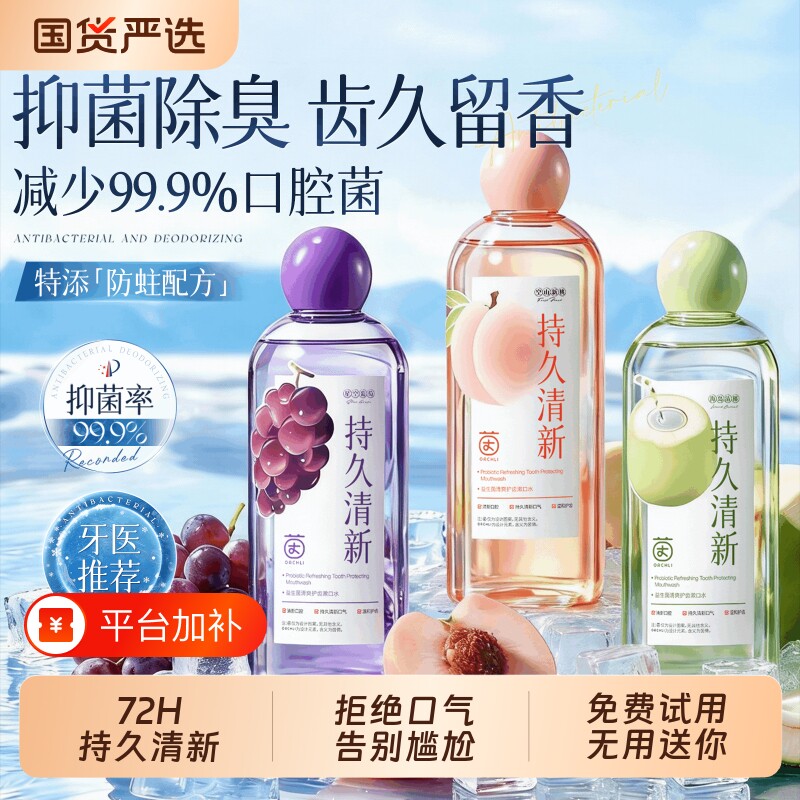 益生菌漱口水杀除口臭持久留香清新口气减轻异味瓶装菌便携大容量