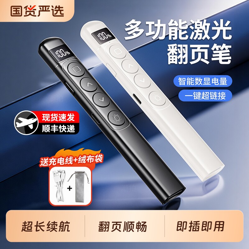 【上课爆款】多功能激光翻页笔图片