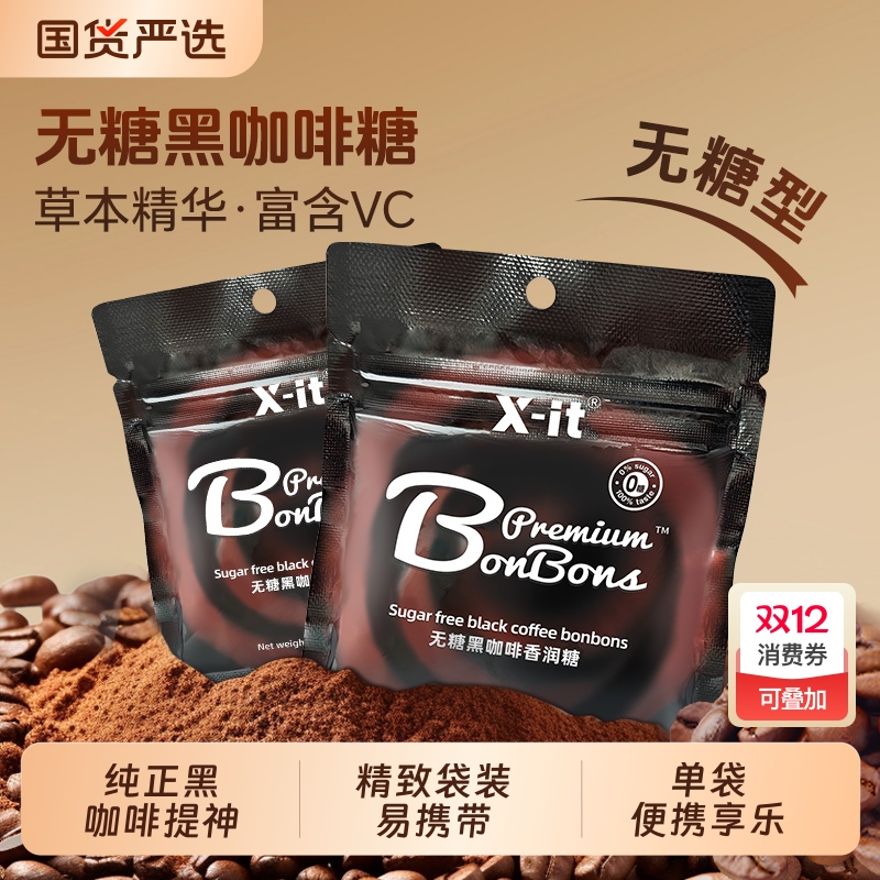 imint咖啡糖xit香醇冰咖啡香润糖草本清润咖啡薄荷清凉糖袋装Z