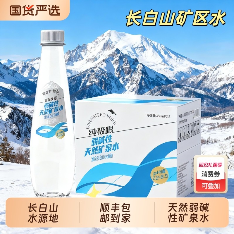 纯极限长白山天然矿泉水弱碱性整箱瓶装雪山水高端饮用水商务套餐