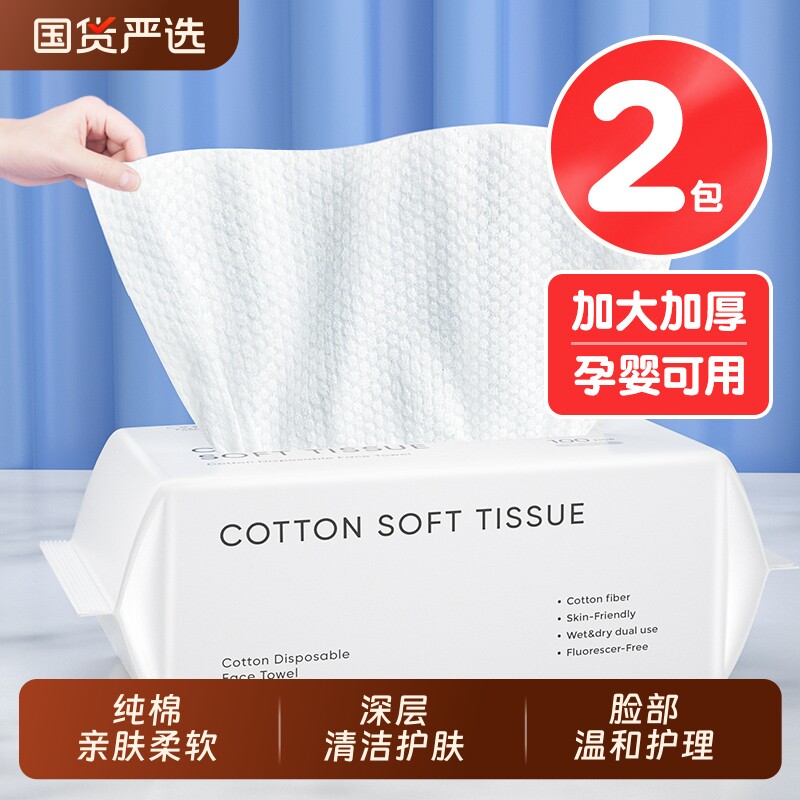 一次性洗脸巾加厚绵柔巾婴儿面巾加大洁面巾便携棉柔美容院抽取式